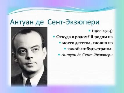 Антуан де экзюпери цитаты