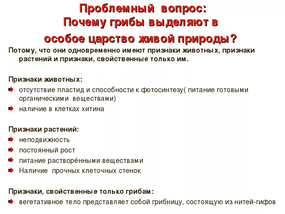 Царства живой природы грибы 5 класс. Царство грибов. Царство грибов. Отдельное царство. Отдельное царство.