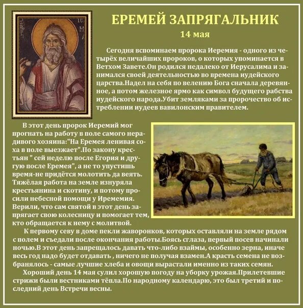14 мая день в истории. 14 мая народный календарь.