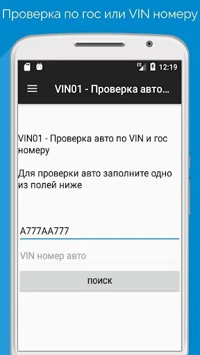 Vin001. Вин 001проверка авто. Вин 01 проверка авто по гос номеру. 1vin 1winzzzoff16