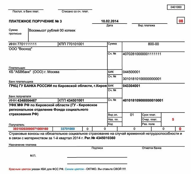Октмо банка россии. Платёжное поручение кбк в платежке. Обеспечение контракта платежное поручение. Платёжки в управление федерального казначейства. ФФОМС платежка.