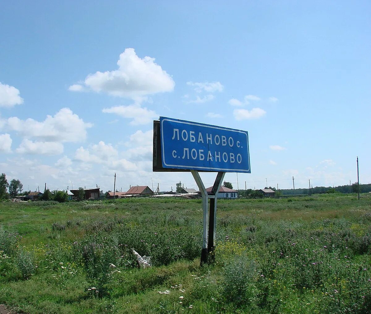Лобаново Айыртауского района