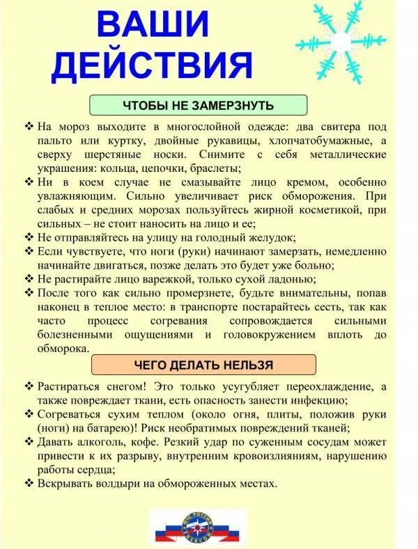 Язык примерз значение