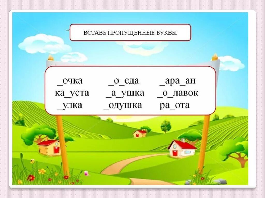 Вставить пропущенные буквы б или п. Звук и буква б-п. Логопедические задания б п. Дифференциация парных звуков. Дифференциация звуков п-б задания для дошкольников.