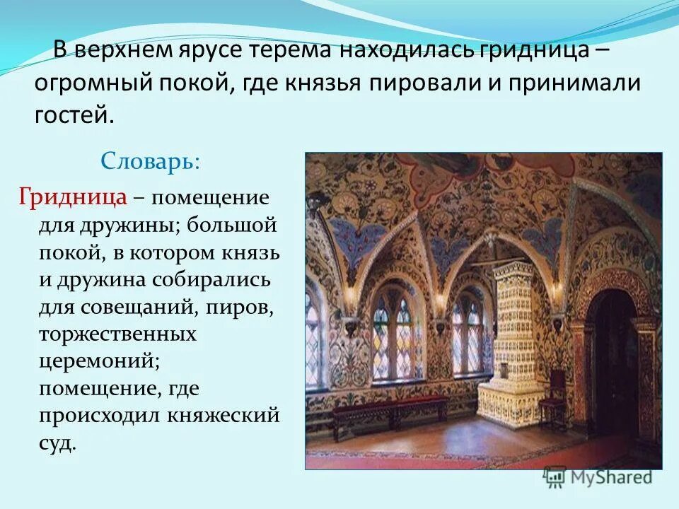 хоромы в древней руси. терема древней руси. хоромы в древней руси. терем ивана ропета. ярусы леса верхний средний нижний.