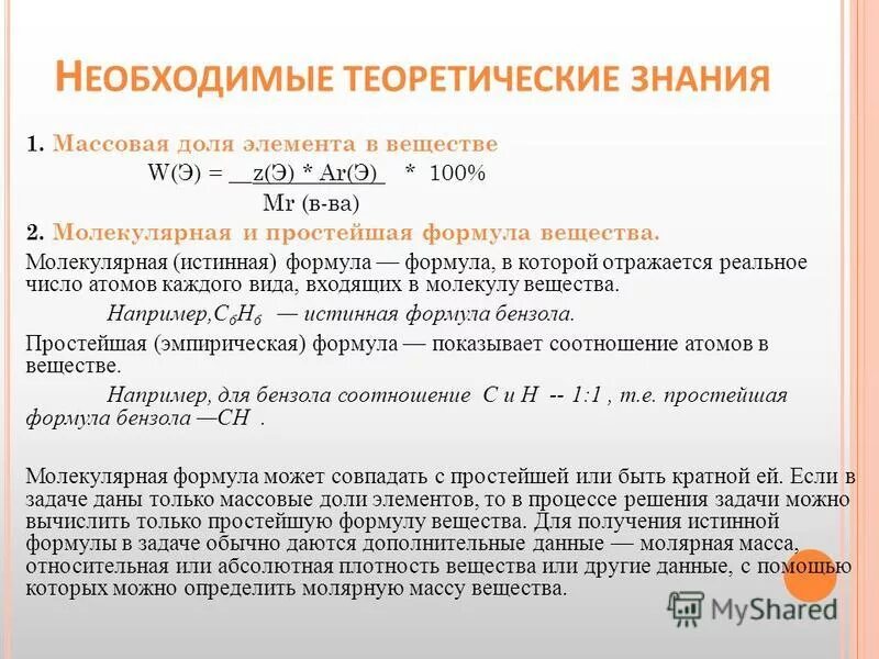 Определить простейшую формулу соединения