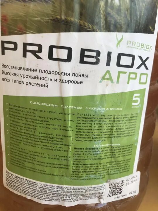 Пробиокс апи. Пробиокс. Пробиокс этикетка. Пробиокс купить.