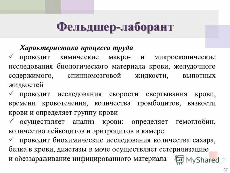 Проект по технологии на тему фельдшер Описание работы фельдшера: найдено 88 изображений
