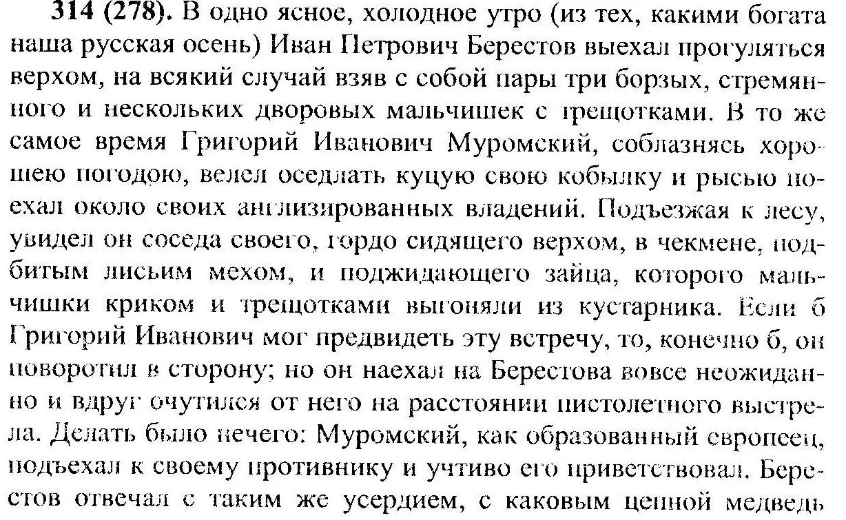 В одно ясное Холодное утро. Упражнение 314 по русскому языку 8. Подъезжая к лесу увидел он