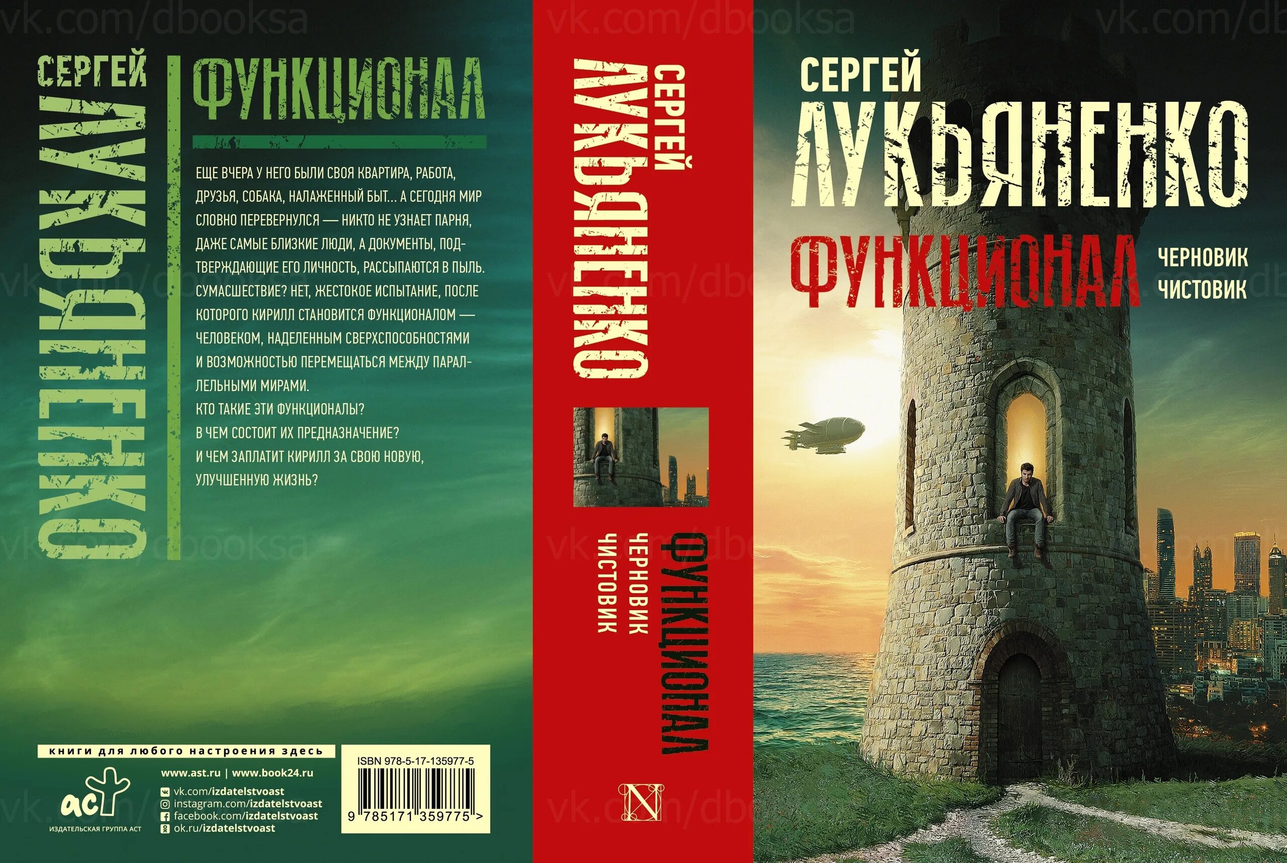 Книга лукьяненко чистовик