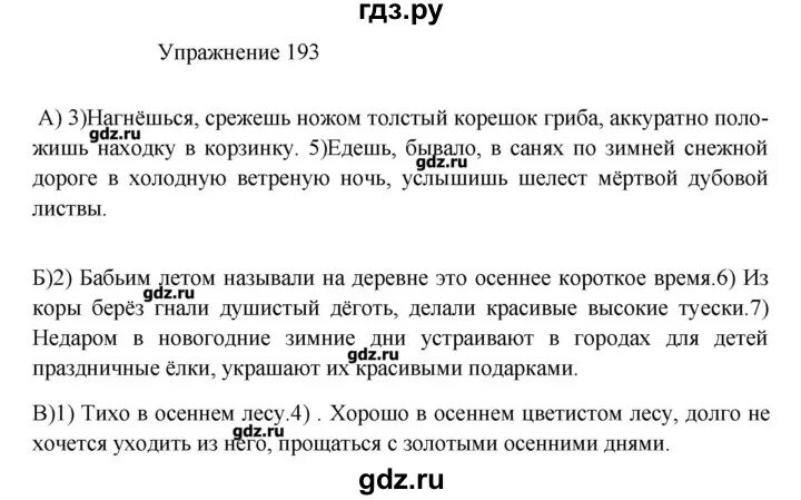 Домашнее задание по русскому языку 8 класс упражнение 193. Русский язык 8 класс практика.