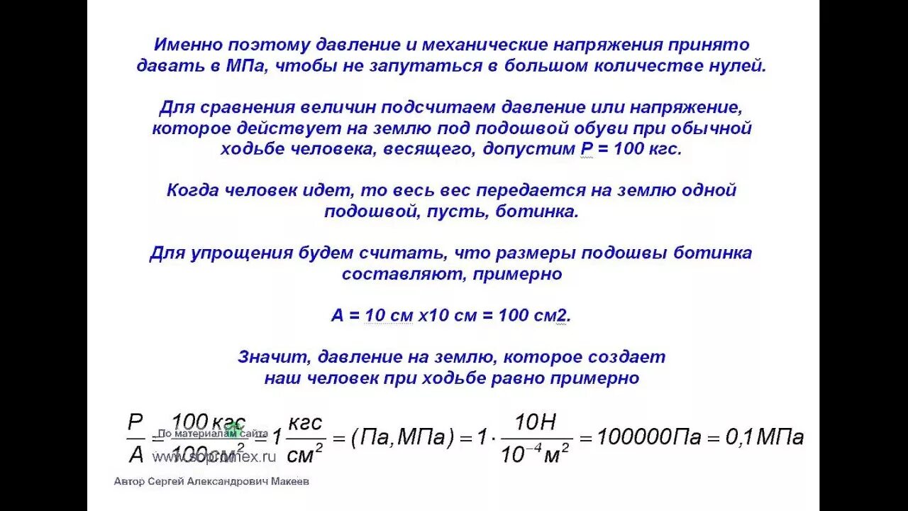 Как перевести МПА В кгс/см2 формула. Как перевести кгс/см2 в па. Перевод МПА В кгс/см2 формула. Перевести из МПА В кгс/см2.