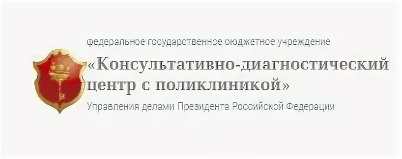 Кдц делами президента. «Консультативно-диагностический центр с поликлиникой». КДЦ С поликлиникой управления делами президента. Морской проспект 3 Консультативно-диагностический центр. Морской 3 поликлиника управделами.