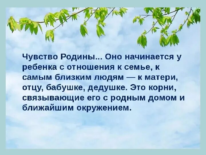 Презентация по теме сочинение. Презентация на тему любовь к родине. чувство любви к родине. семья любовь к родине. любовь к родине начинается с любви к малой родине.