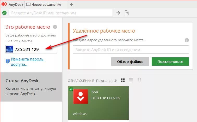 Anydesk как настроить подключение. Идентификатор ANYDESK. Программа для удалённого доступа к компьютеру ANYDESK. Пароль Энидеск. Как удаленно подключиться к компьютеру ANYDESK.