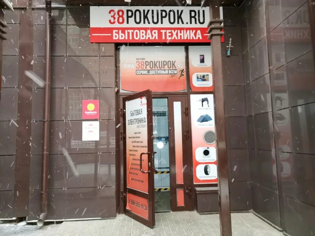 Купи 38 иркутск