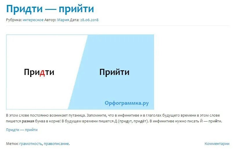 Прийти или придти как правильно пишется. Как правильно писать прийти или придти. Прийти придти. Как пишется придти и прийти. Придешь или придешь словарь