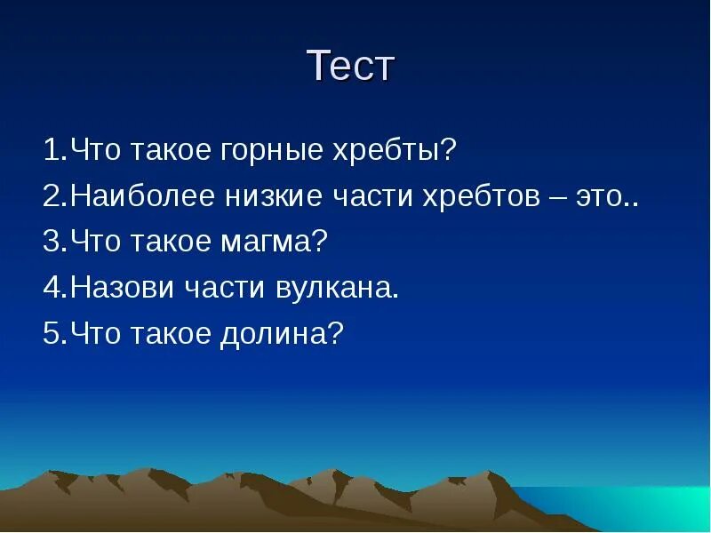 Равнины горы россии тест. Загадка про гору. Равнины и горы России 4 класс окружающий мир. Тест на тему равнины и горы России. Загадки на тему равнина.