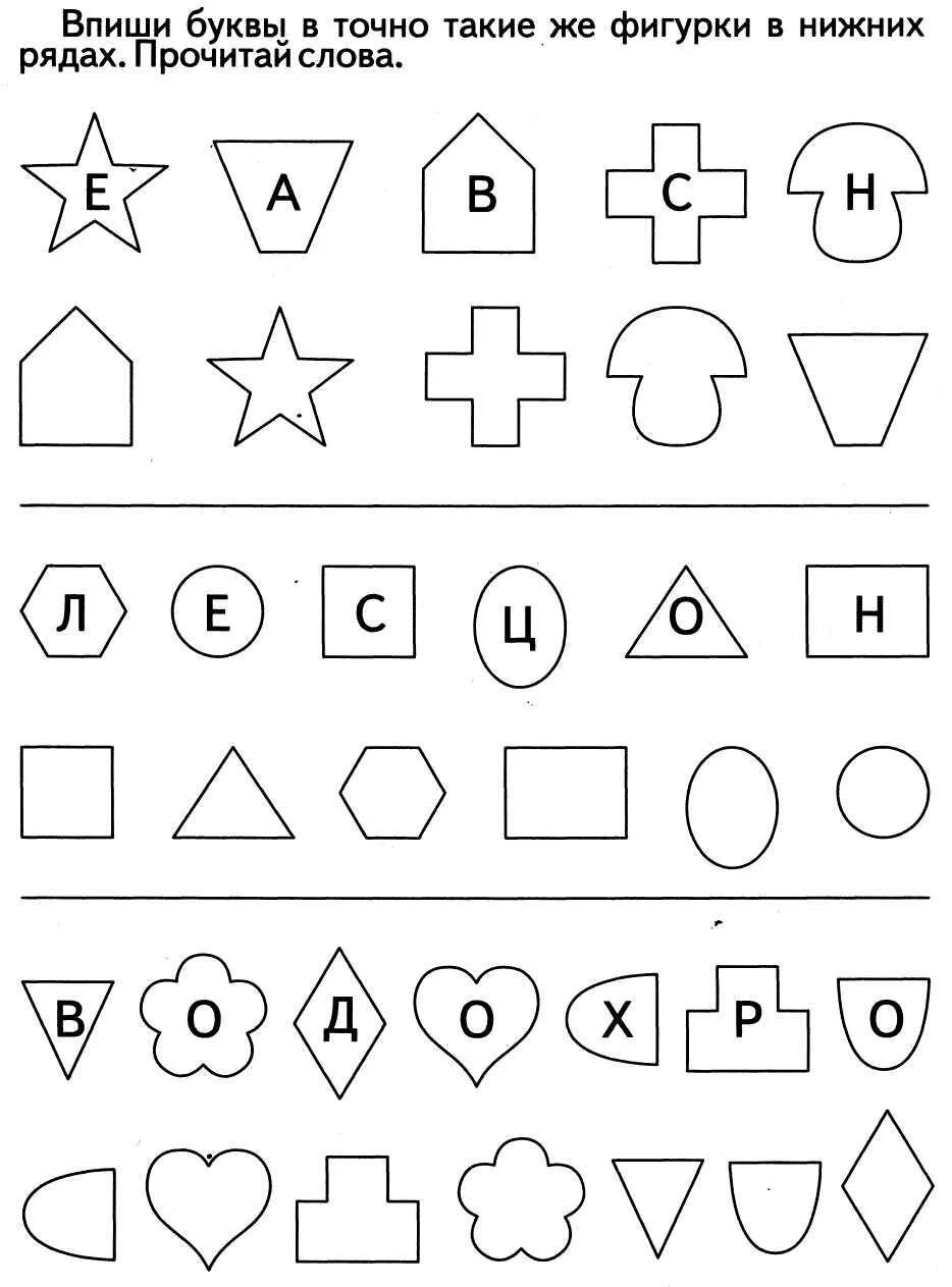 Задания по чтению для дошкольников 4-5 лет. Логические задания по грамоте для дошкольников. Интересные задания для дошкольников. Задания на логику для дошкольников.