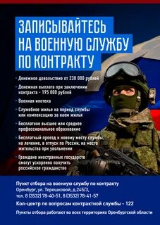 Пункты отбора на контрактную службу