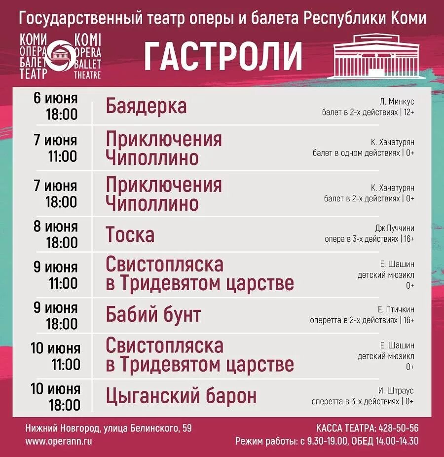 Театр сегодня нижний. Театр оперы и балета Республики Коми. Гастроли театра оперы и балета Сыктывкар. Театр оперы и балета Республики Коми зал. Сыктывкар театр оперы и балета 2023.