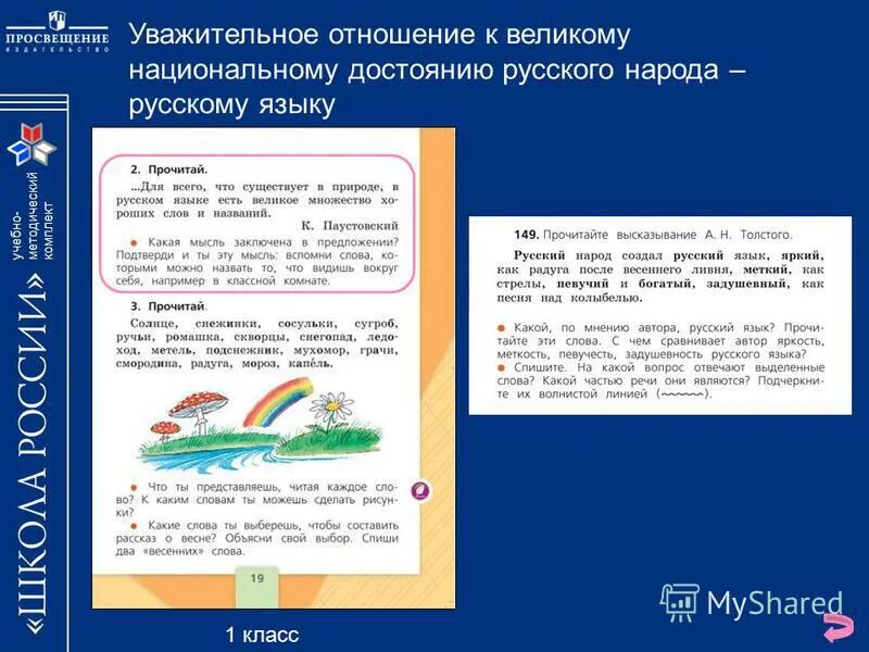 детям о весне для дошкольников. учебник по русскому языку 1 класс. прочитай солнце снежинки сосульки сугроб ручьи ромашка скворцы. рассказ про весну 1 класс русский язык. страницы учебника 1 класс русский язык школа россии.