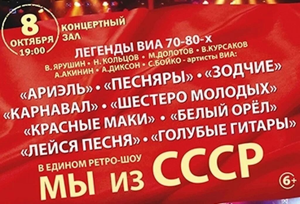 Красная 5 купить билеты. Афиши концертов 80х. Омск улица Ленина 27а концертный зал филармонии. Легенды ВИА концерт Владивосток афиша. Я В концертном зале афиша.