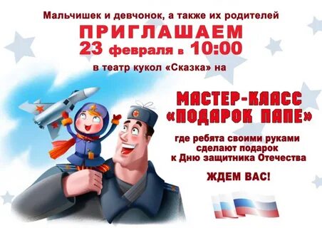 Мастер 23
