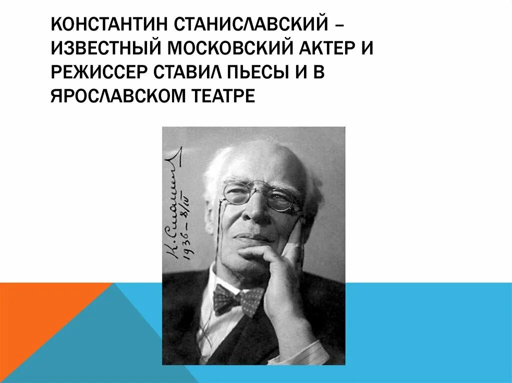 История станиславского