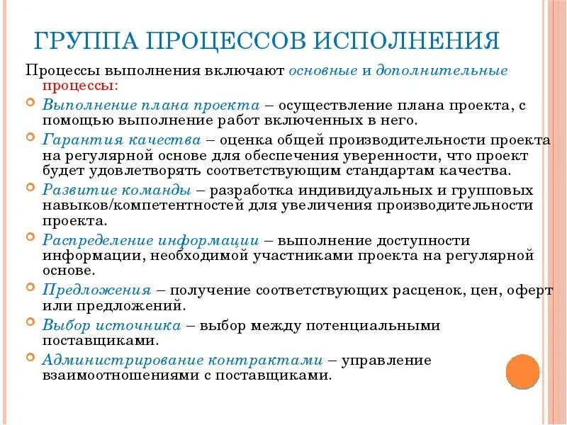 В группу процессов исполнения входит. Группа процессов исполнения. Группы процессов проекта. Группа процессов исполнения включает в себя. Группа процессов исполнения проекта.