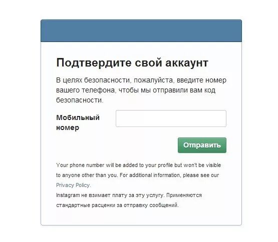 Задавать введите код. Ввод номера телефона. Код подтверждения аккаунта Инстаграм. Введите свой номер телефона. Отправить код подтверждения.