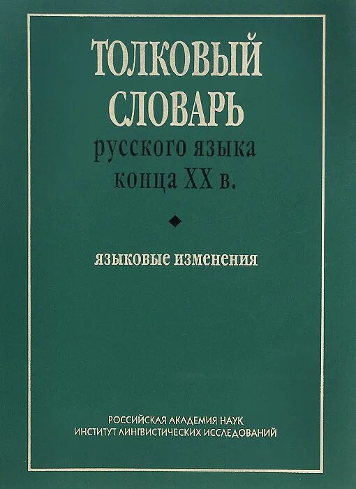 Толковый словарь скляревской. Толковый словарь г н скляревской. Православный лексикон. Толковый словарь скляревской. Толковый словарь г н скляревской.