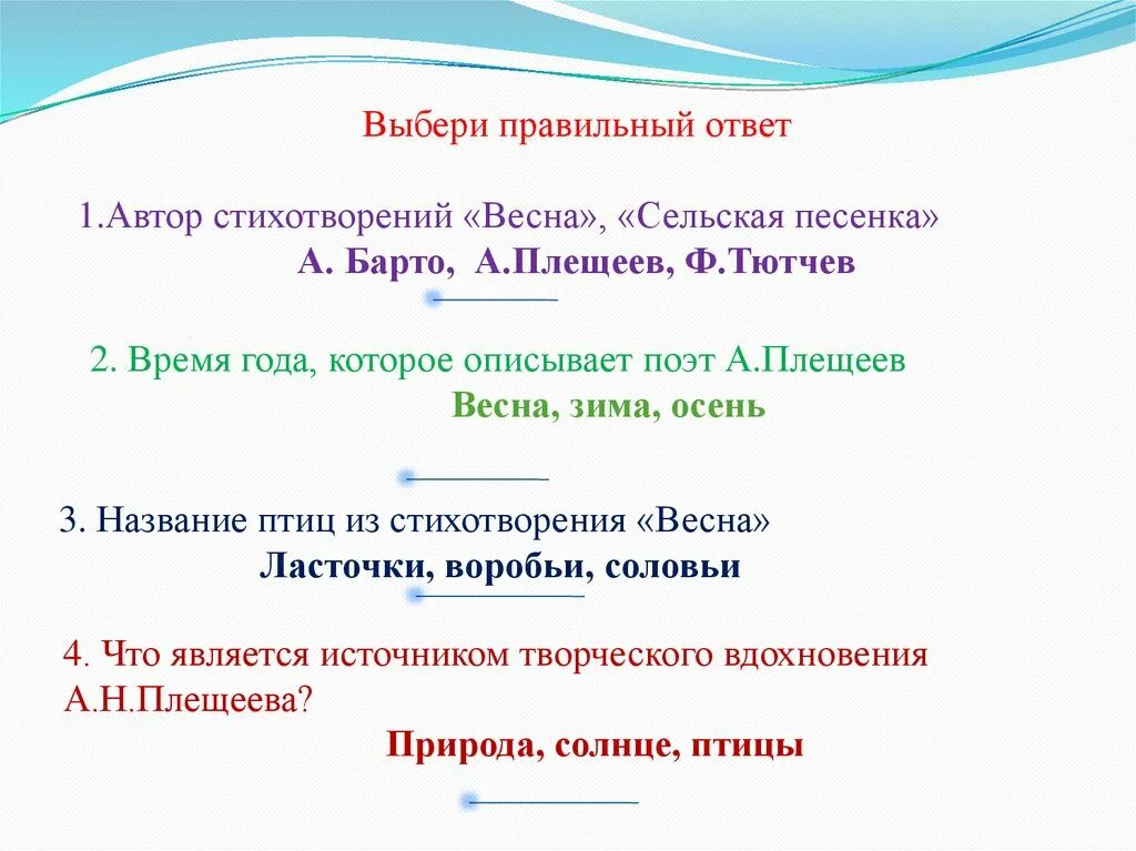 Презентация сельская песенка 2 класс. Плещеев Сельская песенка презентация 2 класс школа России.