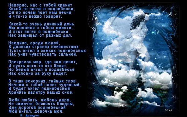 Как называется песня ангел шепчет мое. Ангел текст. Мой ангел текст. Ангел песня текст. Спи мой ангел Поднебесный.