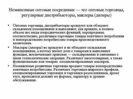 Оптовый посредник это