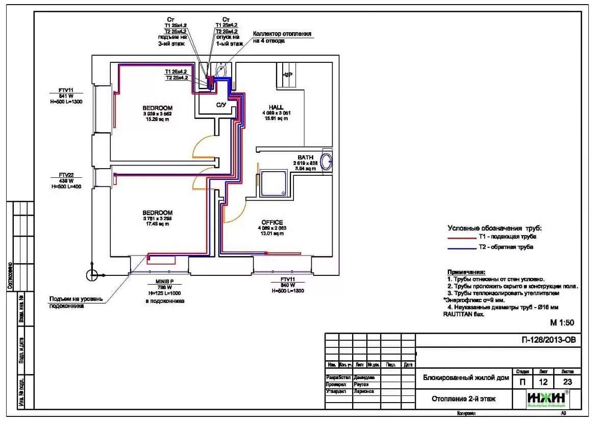 План отопления в квартире. Титульный лист проект отопления. Проект отопления квартиры пример. Проект отопления. Проект отопления квартиры.