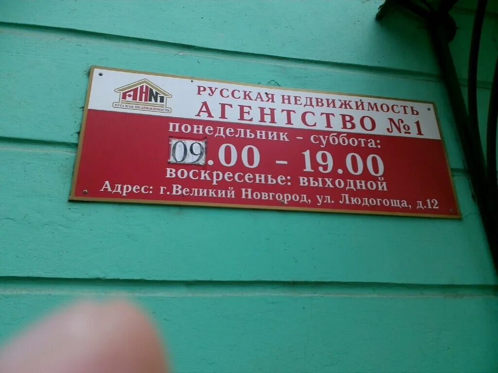 Новгородские агентства недвижимости. Городской центр недвижимости. Новгородские агентства недвижимости. Гранд великий новгород. Агентство недвижимости ивушки великий новгород.