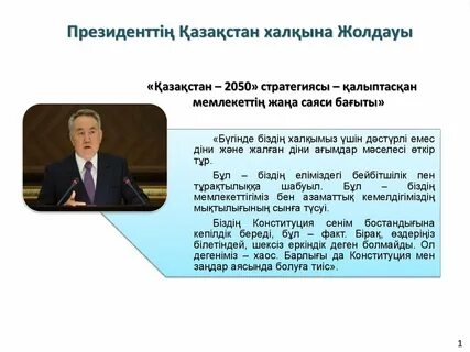 Послания 2030
