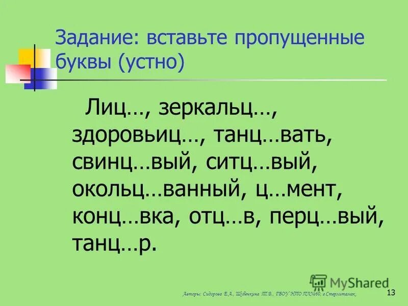 Вставьте пропущенные буквы 3 класс русский язык. Задания по русскому языку вставить пропущенные буквы. Карточка по русскому языку 2 класс вставь пропущенные буквы. Задание вставить пропущенные буквы 3 класс. Карточки по русскому языку 3 класс текст с пропущенными буквами.