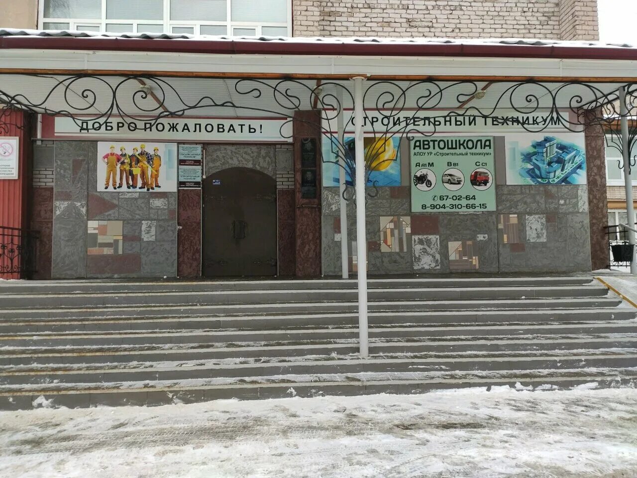 строительный техникум ижевск буммашевская. 6 строительный техникум ижевск. апоу строительный техникум. логотип строительного техникума. апоу строительный техникум.