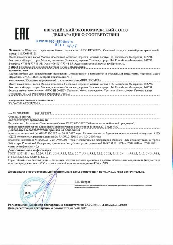 Код тн вэд 6112. Тр ТС 025/2012 О безопасности мебельной продукции. Декларация на мебельную продукцию. Сертификат тр ТС 025/2012 О безопасности мебельной продукции. Сертификат соответствия тр ТС 025/2012.