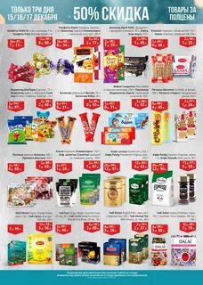 50 декабря
