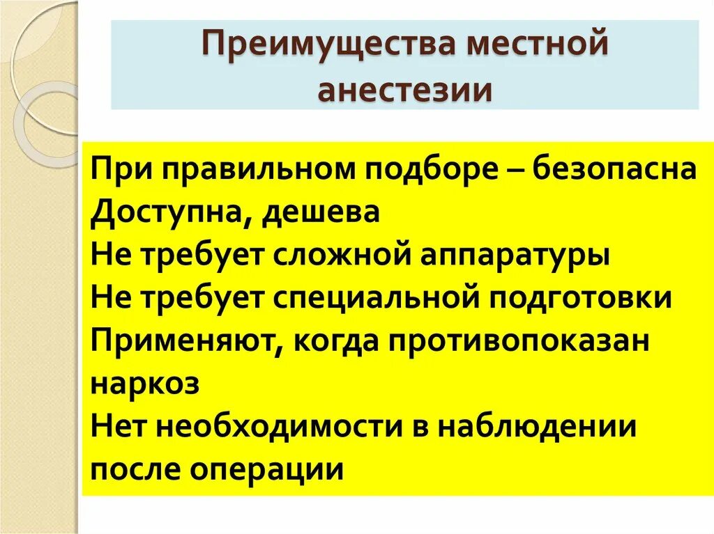Местный наркоз или общий общие лучше