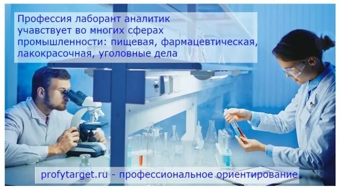 Профессиональная деятельность медицинского лабораторного техника. Лаборант аналитик. Специальность медицинский лабораторный техник. Лаборант для презентации. Профессия лаборант презентация.