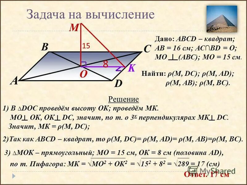 Задачи о трех перпендикулярах 10