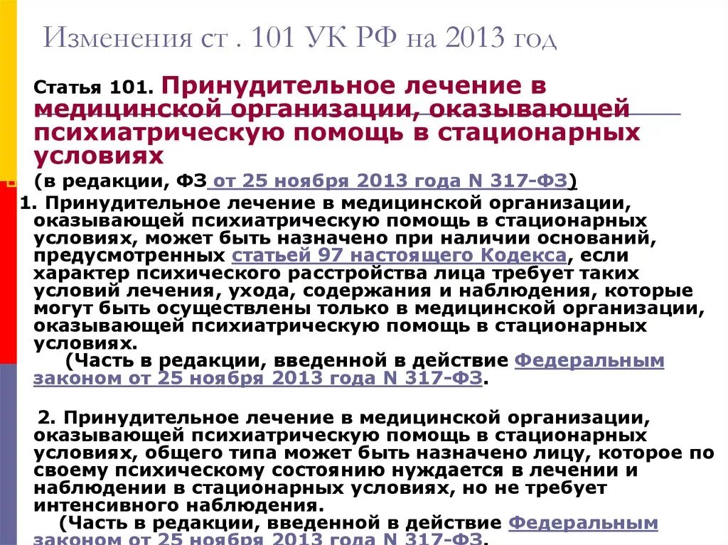 101 Статья УК. Ст 101 УК РФ. 101 Статья уголовного кодекса РФ. Статья 101 налогового кодекса. П 101 нк рф