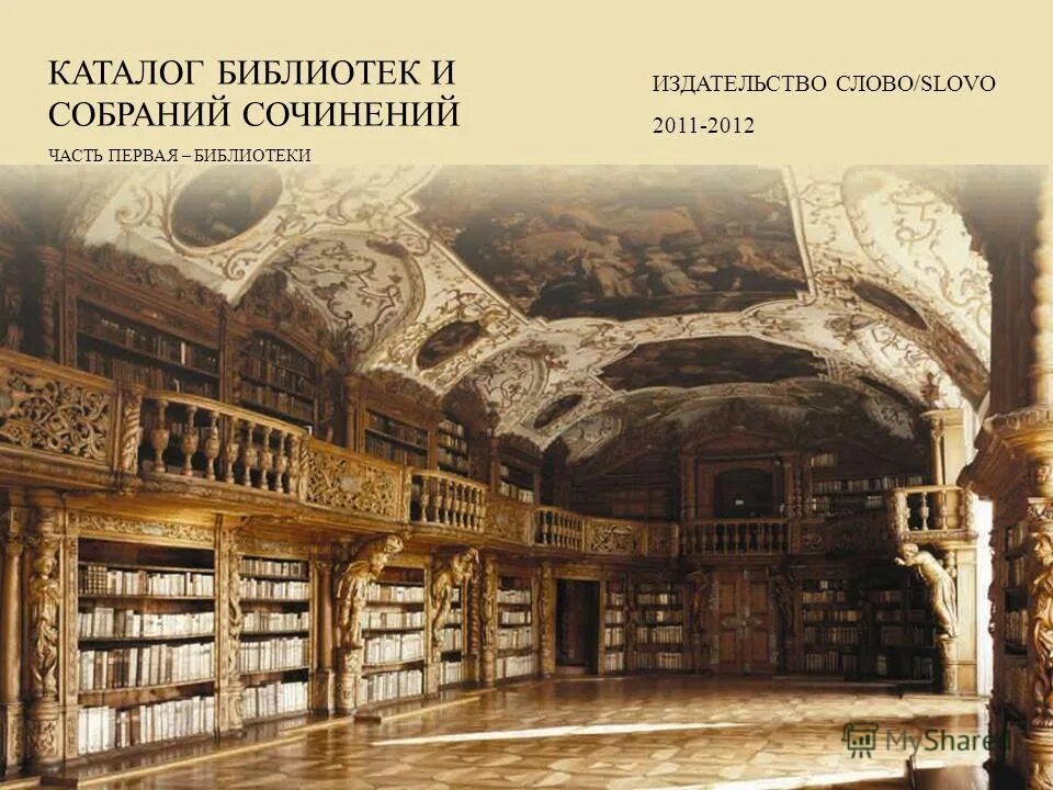 каталог библиотек. комплектование библиотечных фондов. каталог библиотек. хранилище библиотеки имени ленина (москва. библиотечный каталог.