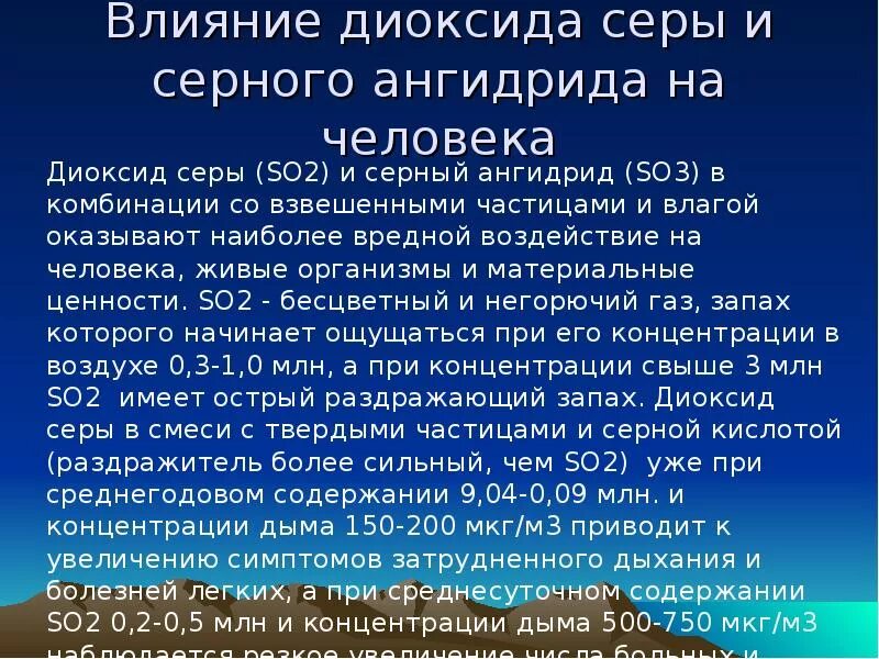 Действия газа на человека. Диоксид серы воздействие на организм. Воздействие диоксида серы на организм. Влияние диоксида серы. Диоксид серы воздействия на человека.