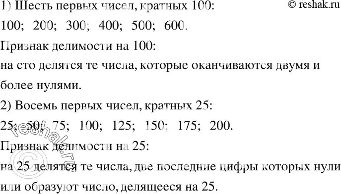 Числа кратные 100. Запишите 6 первых натуральных чисел кратных 100. Первые натуральные числа кратные 100. Запишите шесть первых натуральных чисел кратных 100 Обратите.