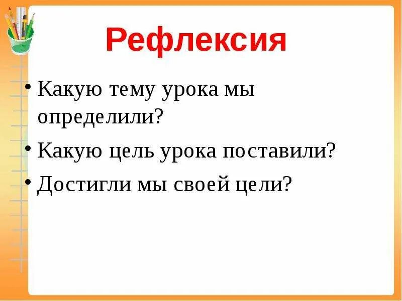 Каковы цели урока. Цель урока. Цели урока для детей. Тема урока цель урока. Цели урока в начальной школе.